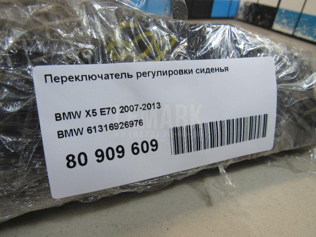 Переключатель регулировки сиденья для  BMW 7-serie F01/F02 2008-2015