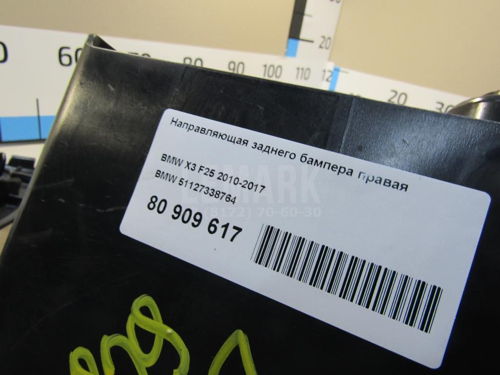 Направляющая заднего бампера правая для  BMW 1-serie E87/E81 2004-2011