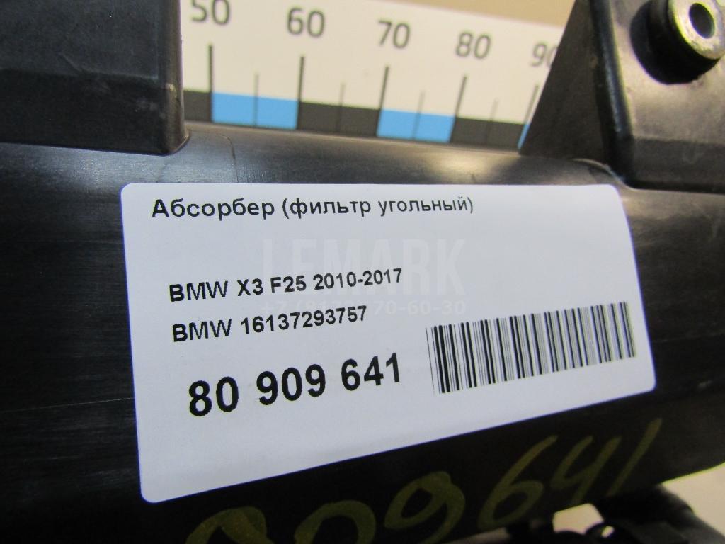 Абсорбер (фильтр угольный)