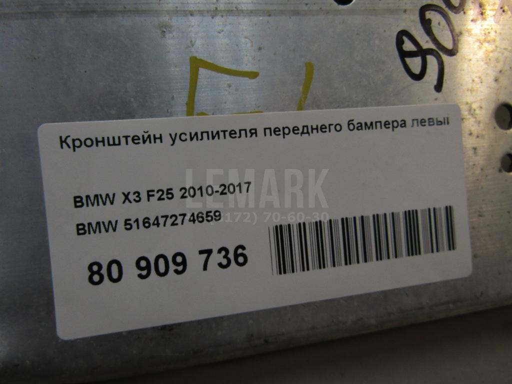 Кронштейн усилителя переднего бампера левый для  BMW 4-serie F32/F33/F82 2012-2020