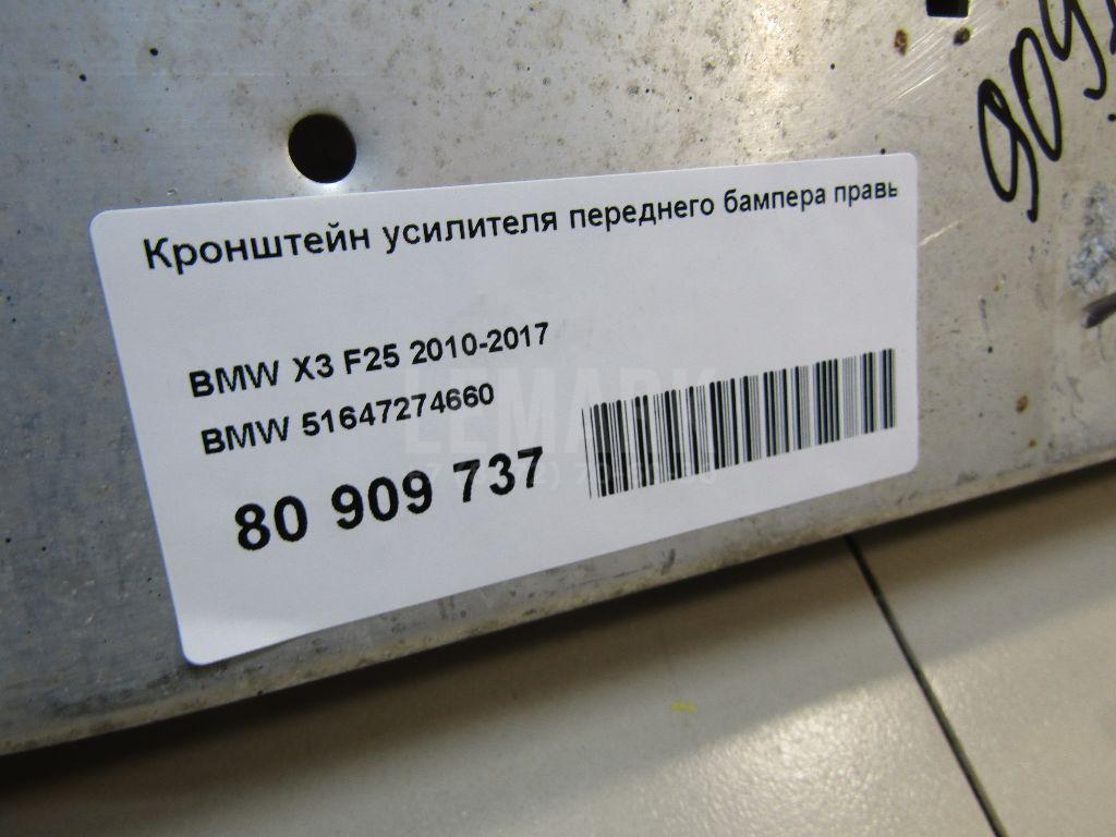 Кронштейн усилителя переднего бампера правый для  Audi A3 [8V] 2013-2020
