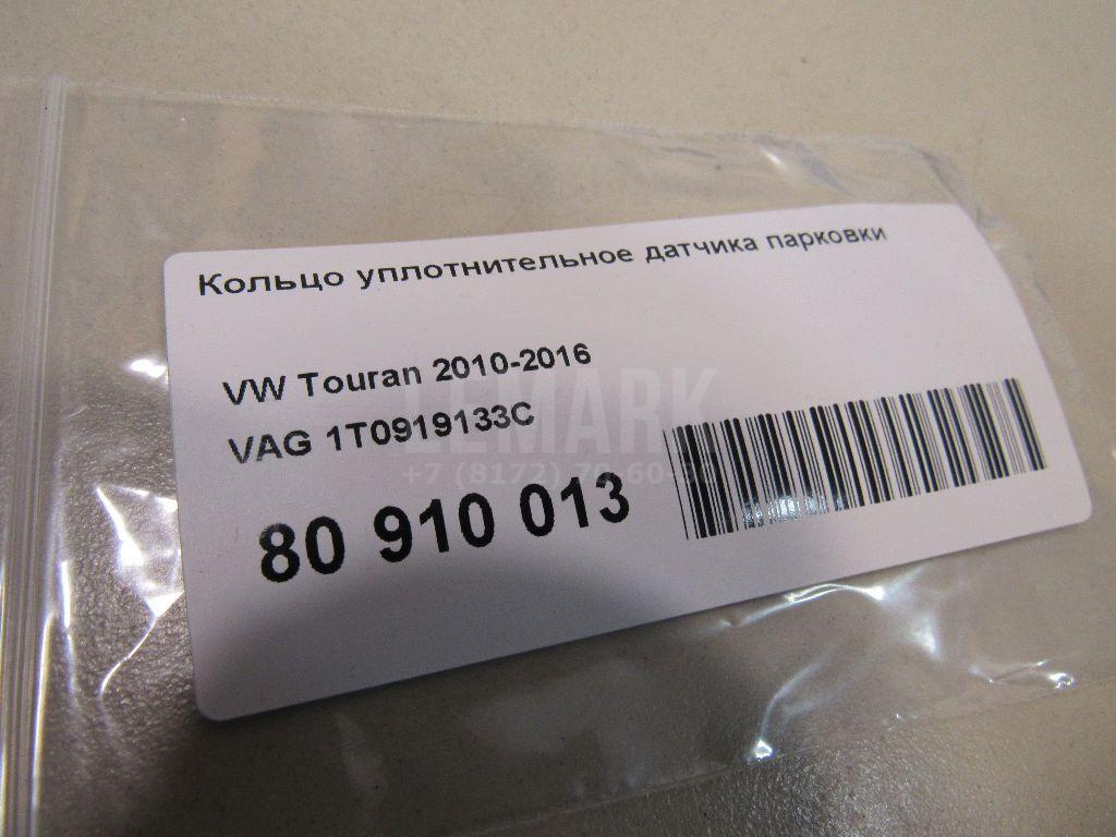 Кольцо уплотнительное датчика парковки для  Audi A4 [B8] 2007-2015