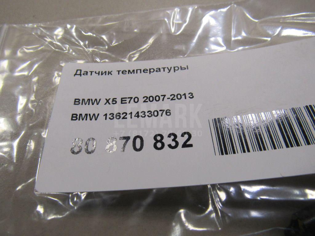 Датчик температуры для  BMW i8 I12 2014-2020