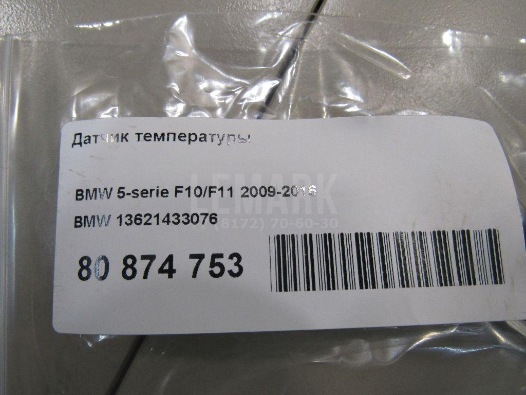 Датчик температуры для  Audi R8 2007-2015