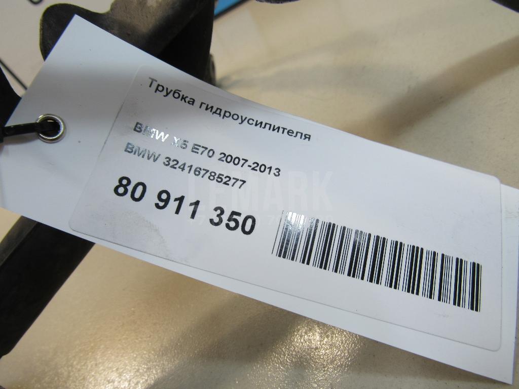 Трубка гидроусилителя для  BMW 1-serie E82/E88 2007-2013