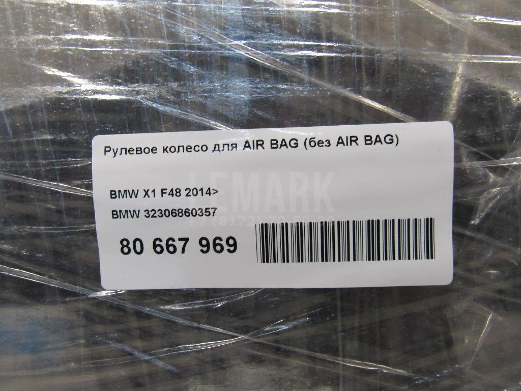 Рулевое колесо для AIR BAG (без AIR BAG) для  BMW 8-serie G14/G15/G16 2018