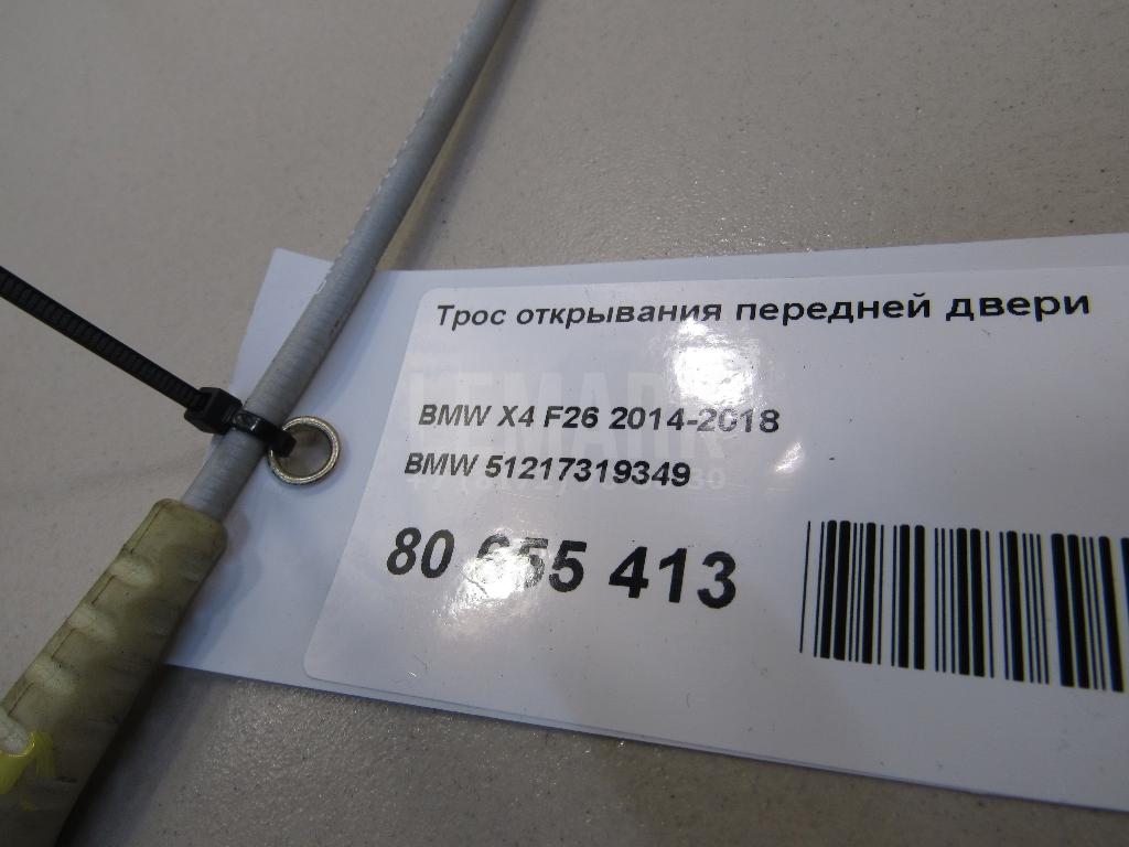 Трос открывания передней двери для  Belgee X50 2023