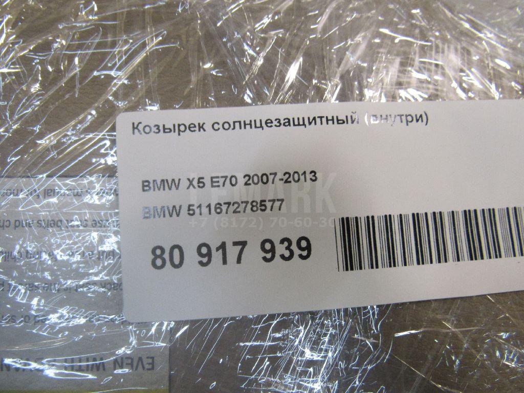Козырек солнцезащитный (внутри) для  Astra
