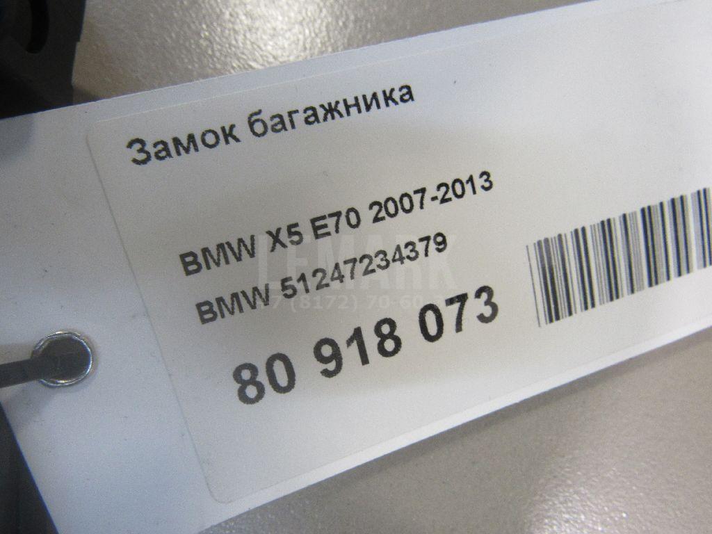 Замок багажника
