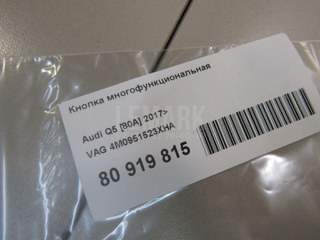 Кнопка многофункциональная