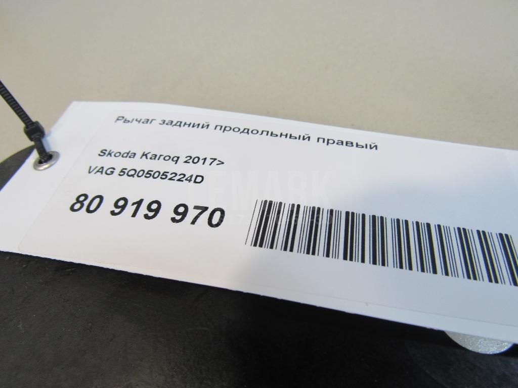 Рычаг задний продольный правый для  BPW SH 1995