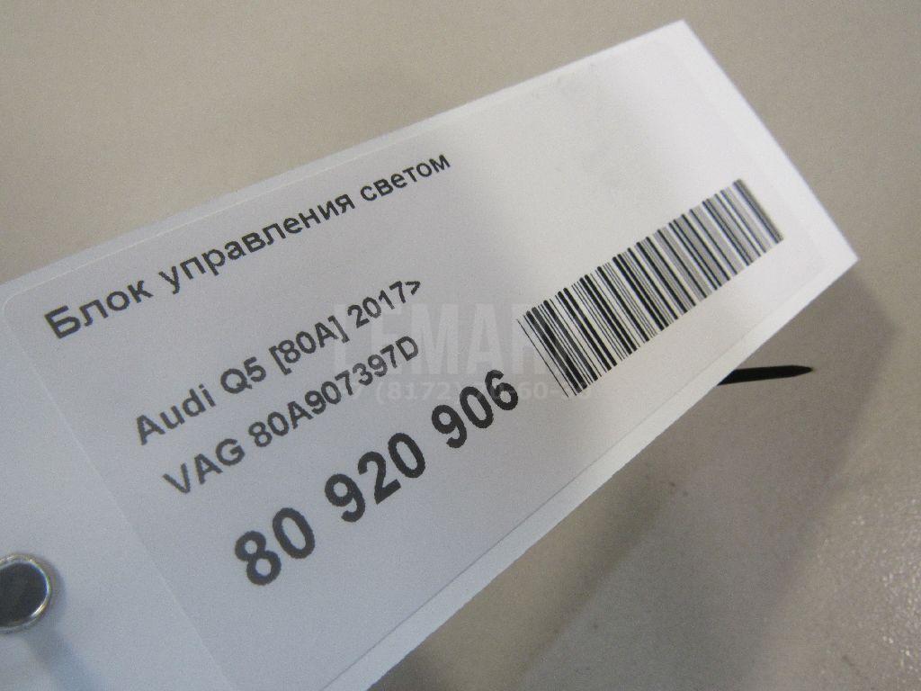 Блок управления светом