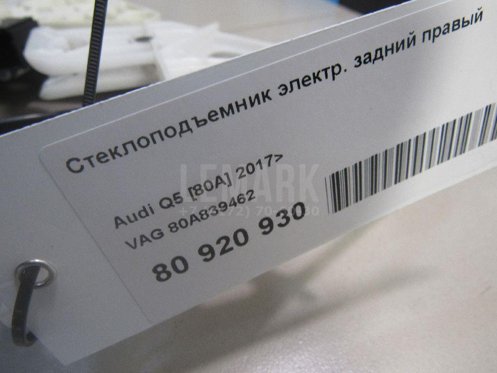 Стеклоподъемник электр. задний правый для  Audi A6 [C6,4F] 2004-2011