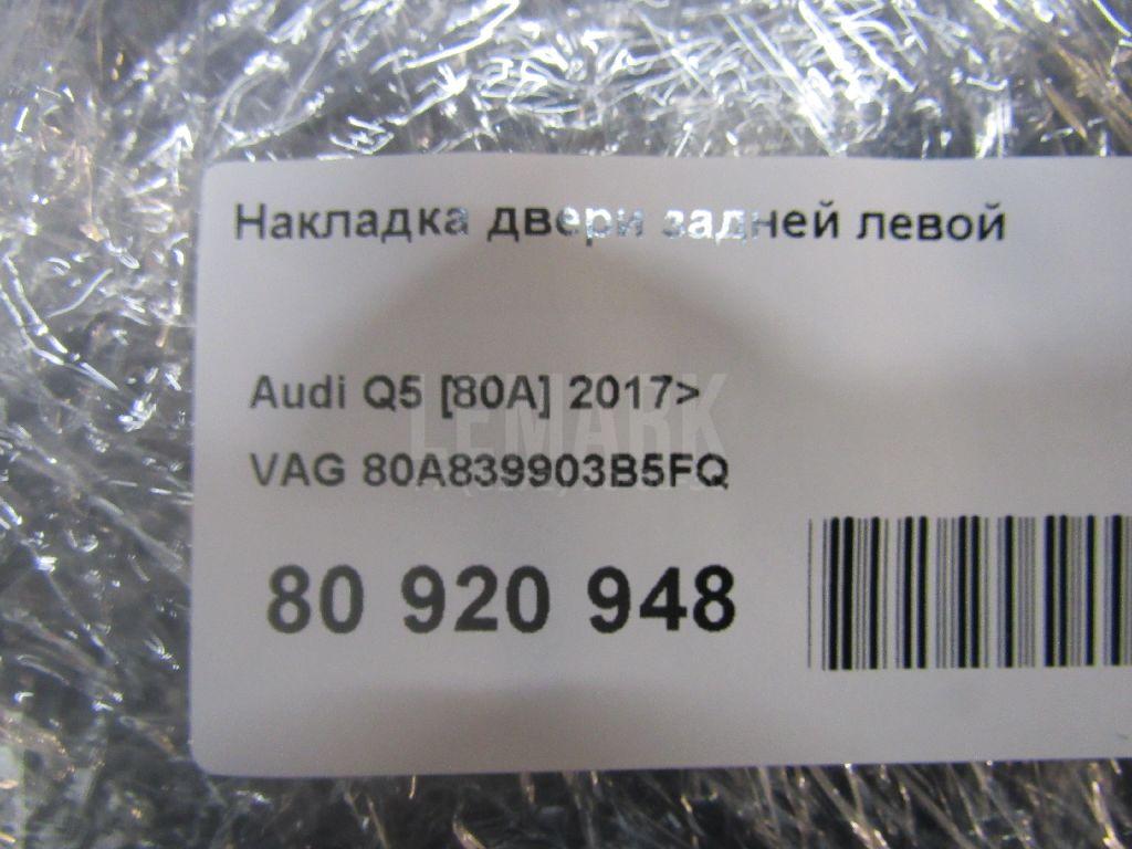 Накладка двери задней левой