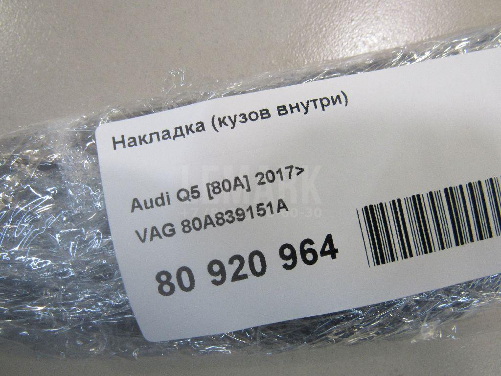 Накладка (кузов внутри) для  Audi TT(8N) 1998-2006