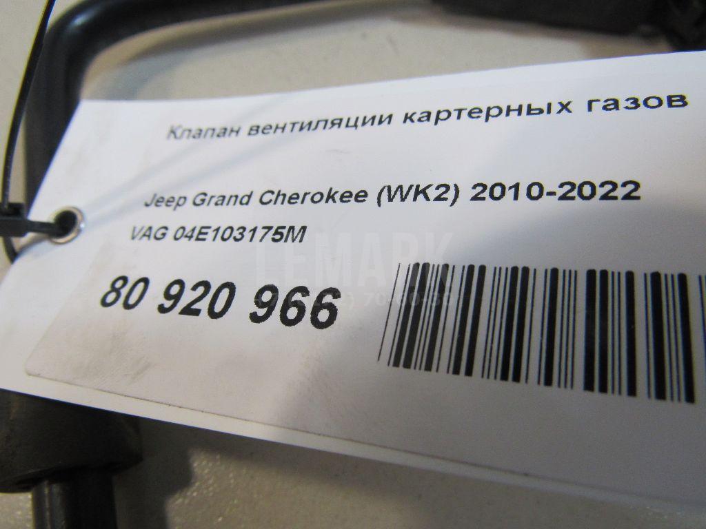 Клапан вентиляции картерных газов