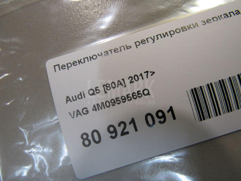 Переключатель регулировки зеркала для  Astra