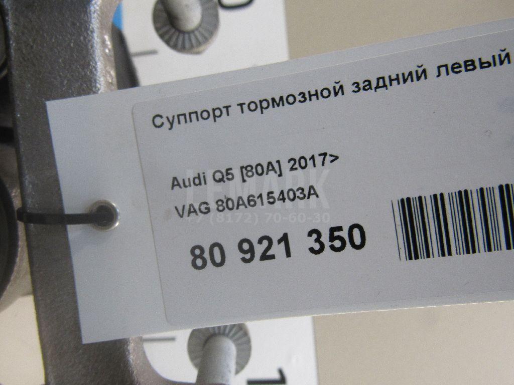 Суппорт тормозной задний левый для  Audi A1 (8X) 2010-2018