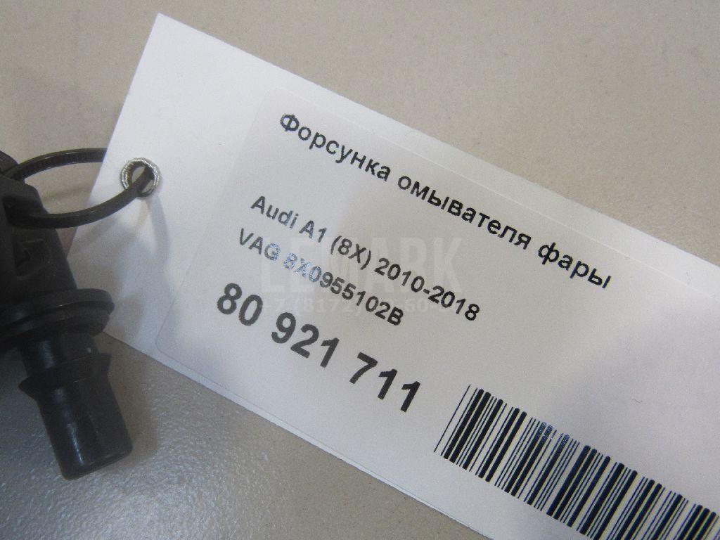 Форсунка омывателя фары