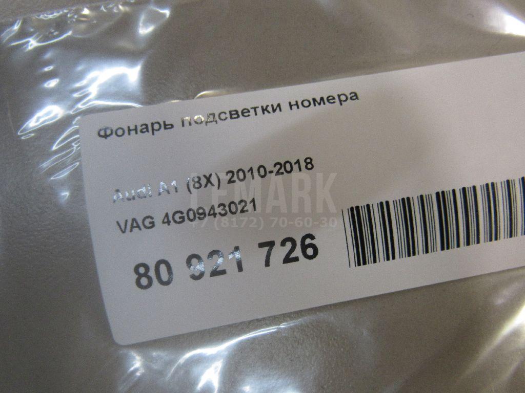 Фонарь подсветки номера