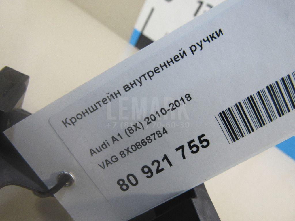 Кронштейн внутренней ручки