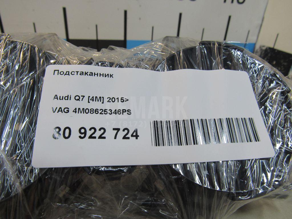 Подстаканник