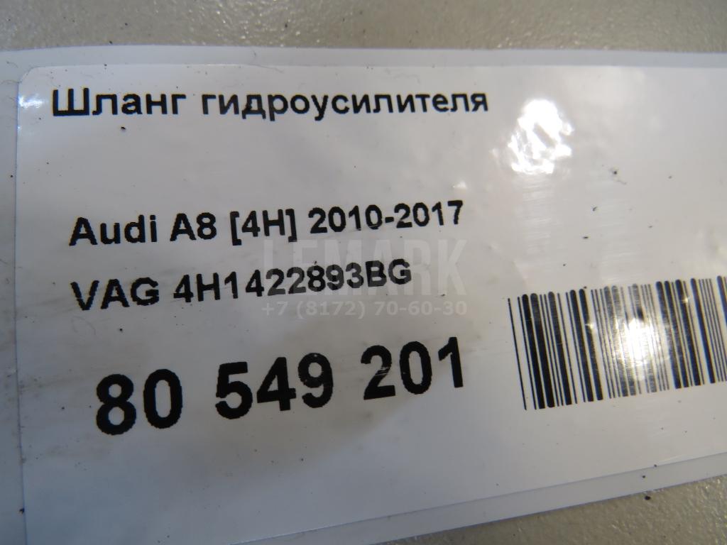 Шланг гидроусилителя для  Audi A4 [B8] Allroad 2009-2015