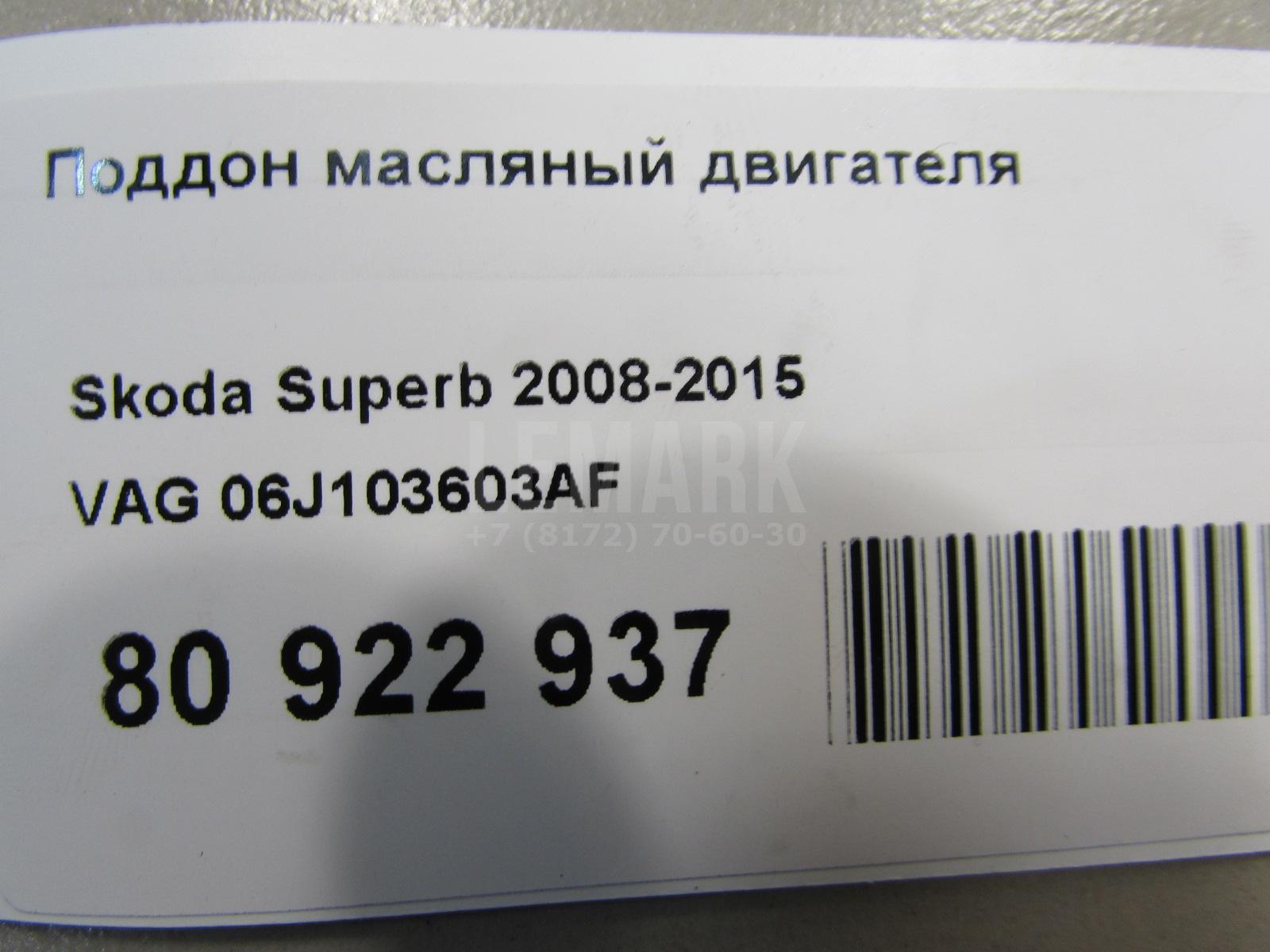Поддон масляный двигателя