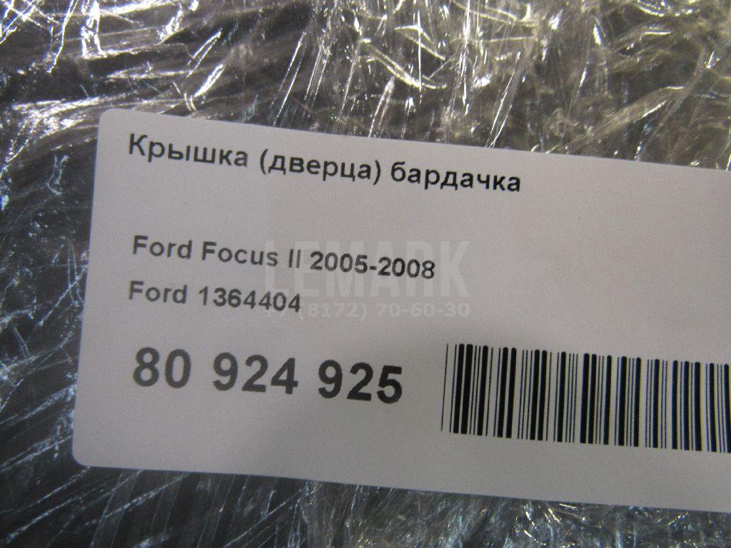Крышка (дверца) бардачка