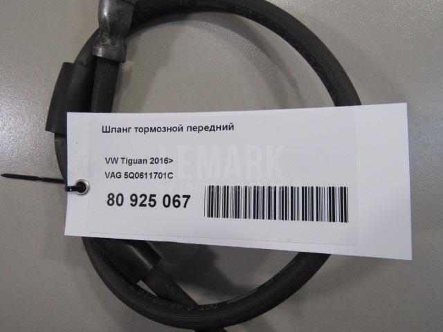 Шланг тормозной передний для  Audi A3 [8PA] Sportback 2004-2013
