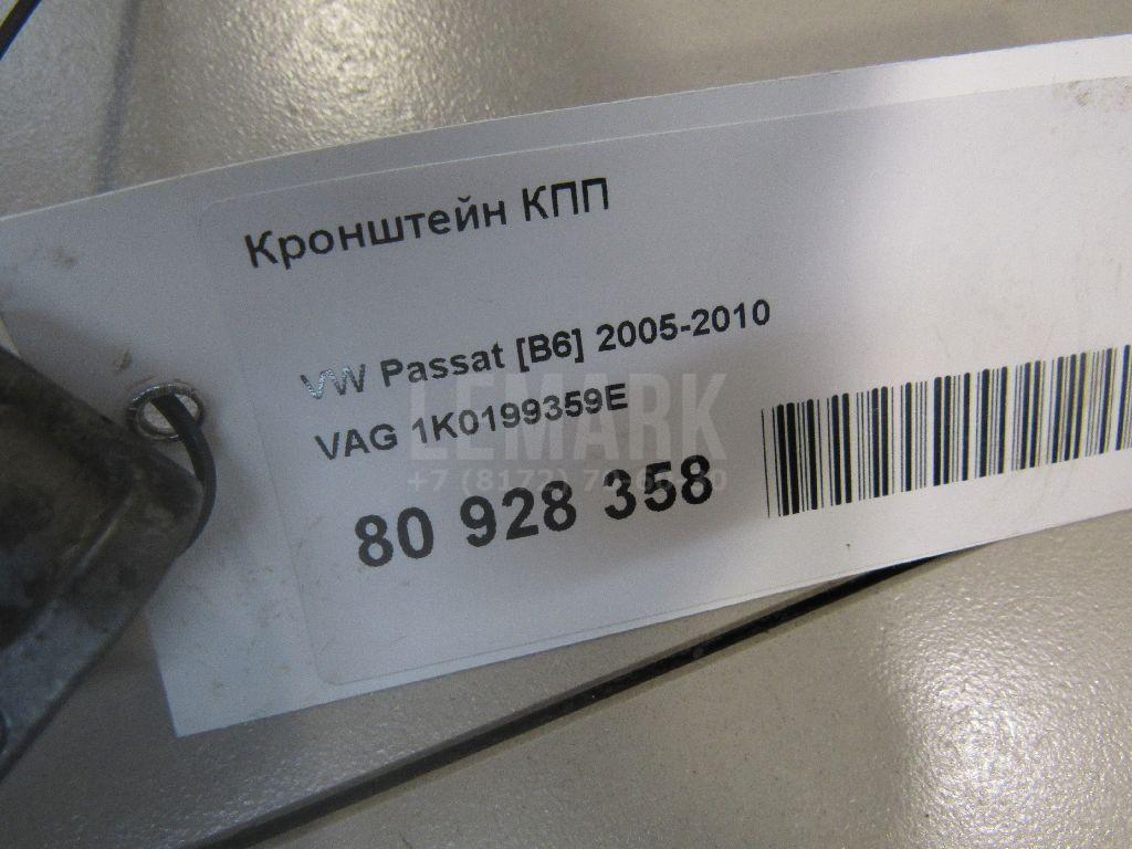 Кронштейн КПП для  Audi A2 [8Z0] 2000-2005