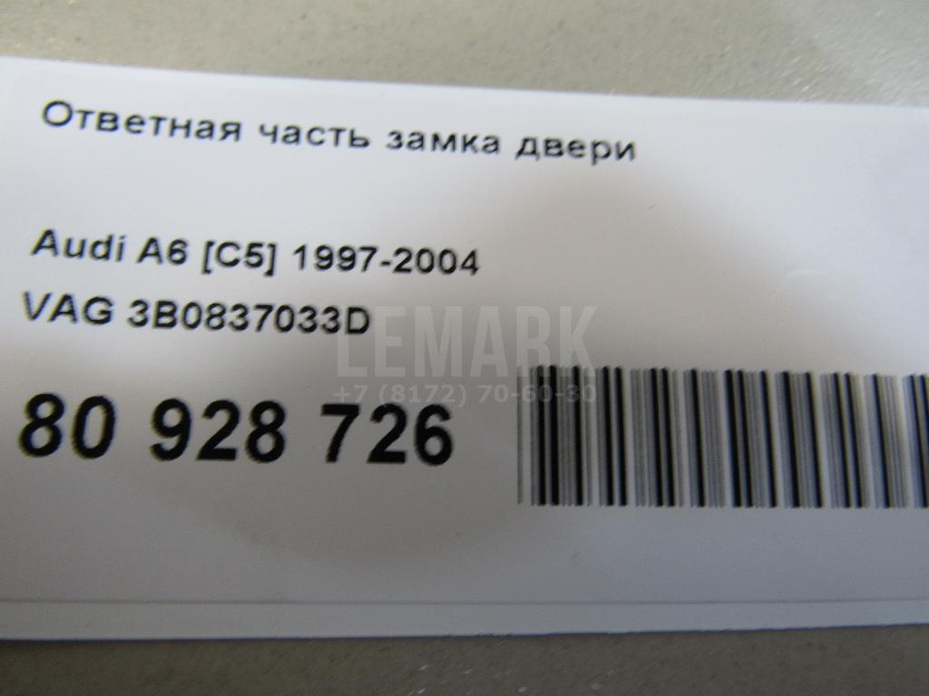 Ответная часть замка двери для  Audi TT(8S) 2015