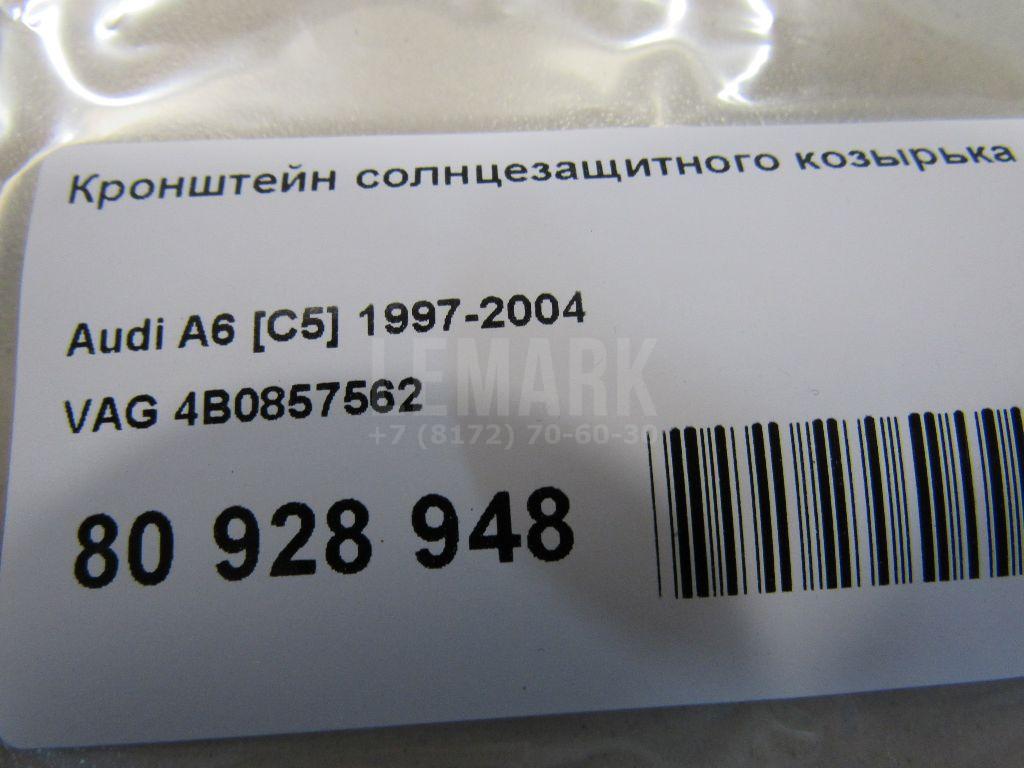 Кронштейн солнцезащитного козырька для  Audi A4 [B8] Allroad 2009-2015