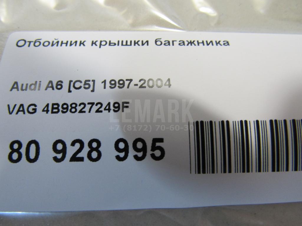 Отбойник крышки багажника для  Cadillac CTS 2013-2019