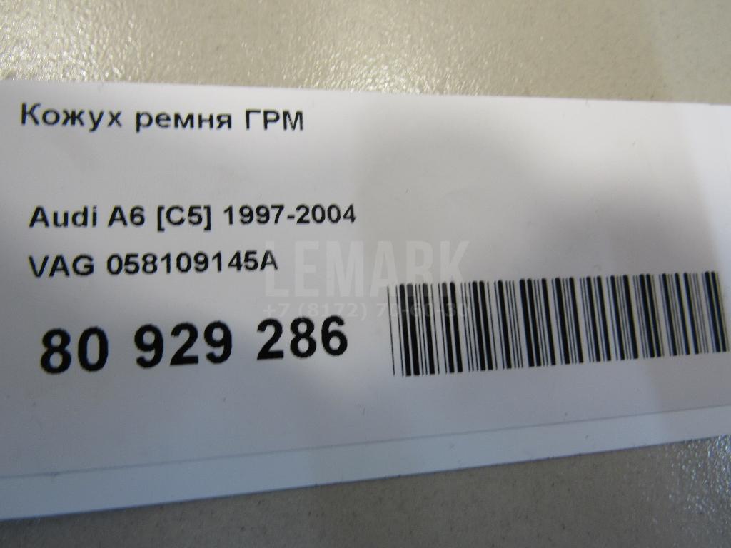 Кожух ремня ГРМ