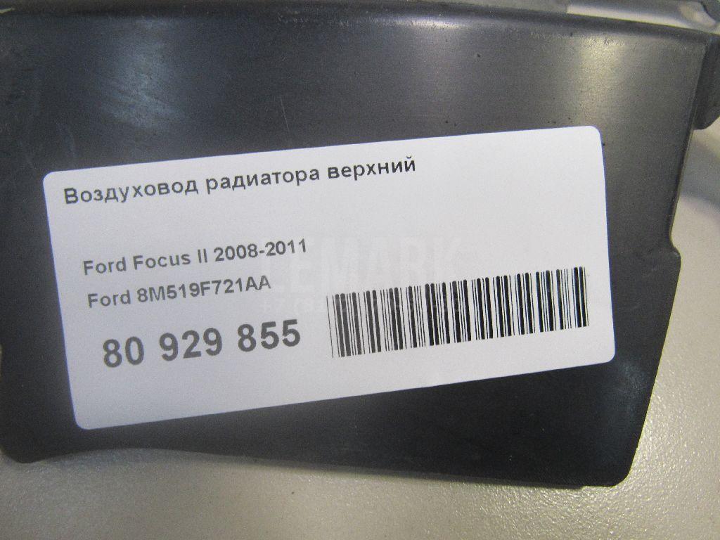 Воздуховод радиатора верхний
