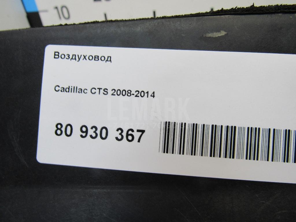 Воздуховод для  Audi 80/90 [B2] 0-1986