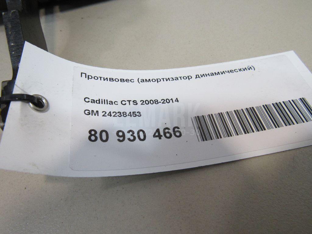 Противовес (амортизатор динамический) для  BMW 3-serie E90/E91 2005-2012