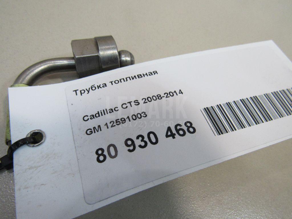 Трубка топливная