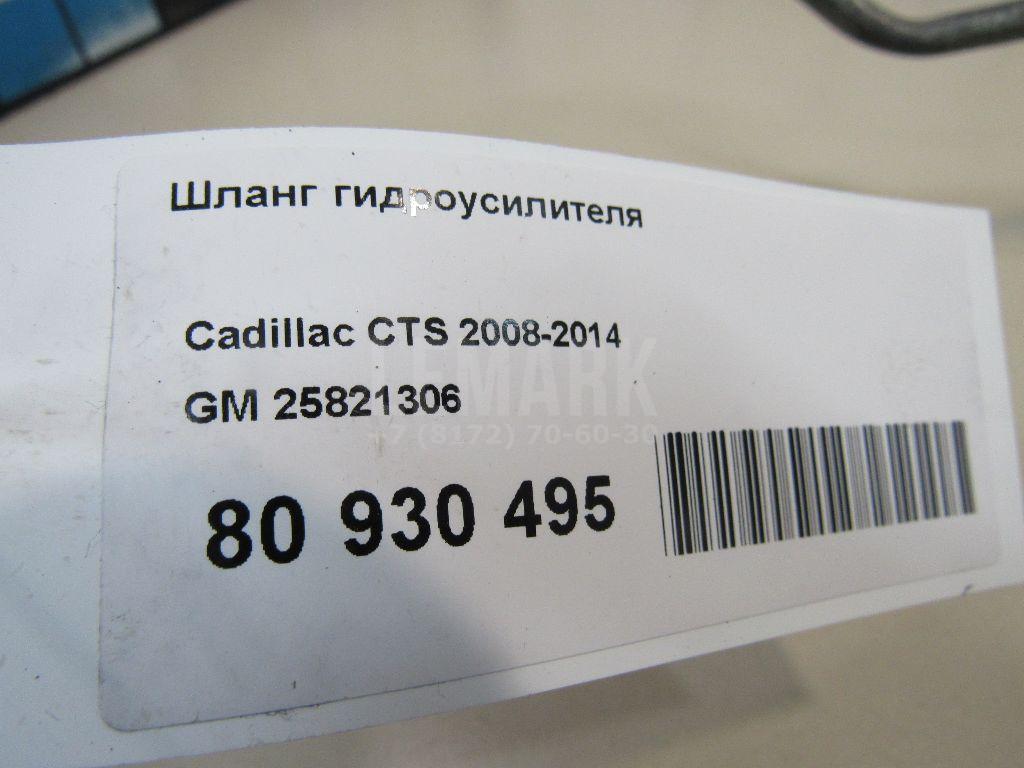 Шланг гидроусилителя
