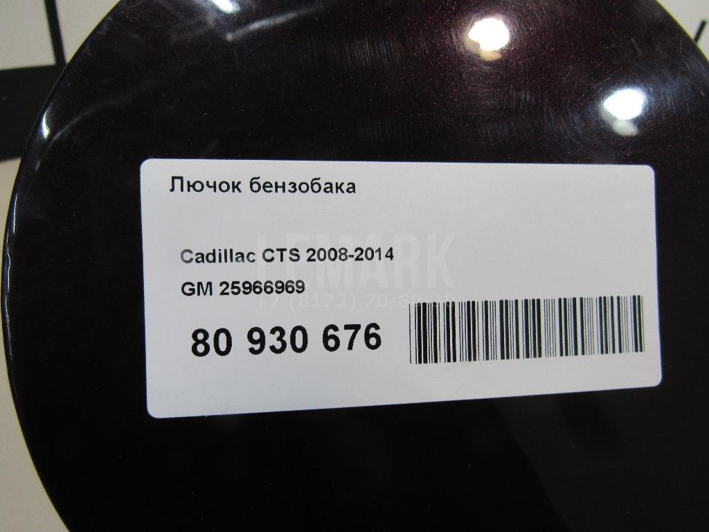 Лючок бензобака