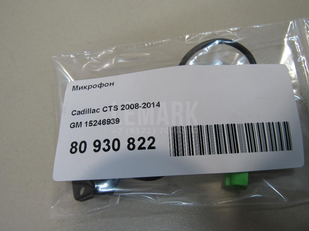 Микрофон для  Audi Q7 [4L] 2005-2015