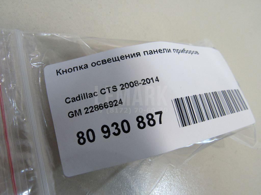 Кнопка освещения панели приборов