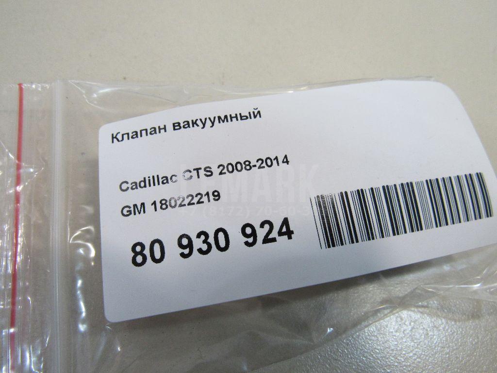 Клапан вакуумный
