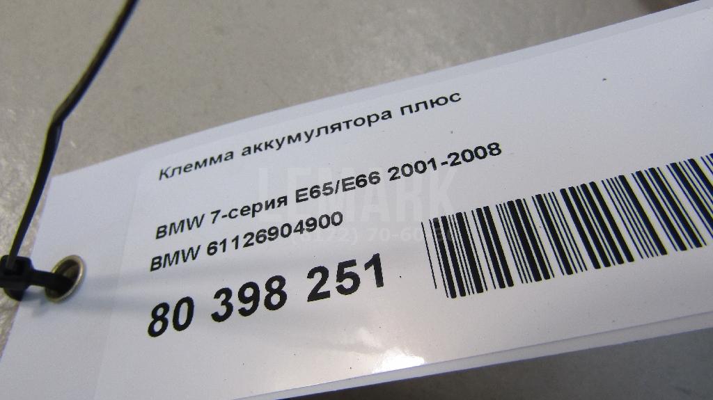 Клемма аккумулятора плюс для  Audi A8 [4E] 2002-2010