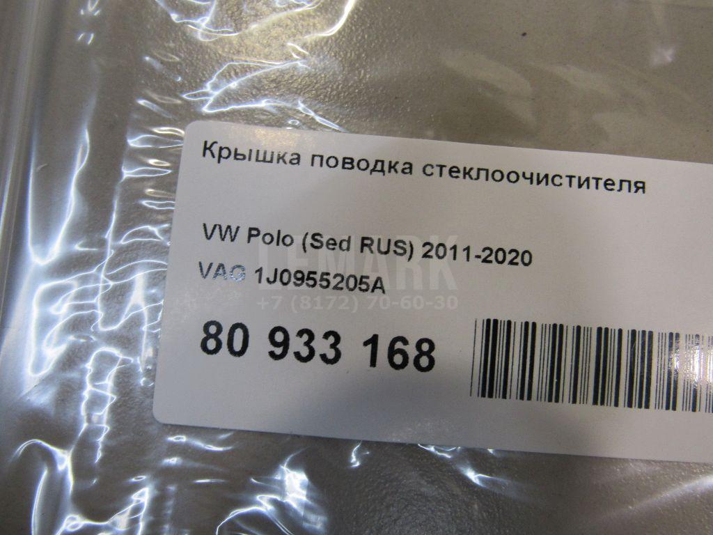 Крышка поводка стеклоочистителя для  Cadillac CTS 2002-2008