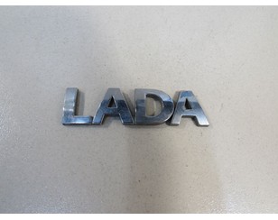 Эмблема для VAZ Lada Largus 2012> БУ состояние отличное