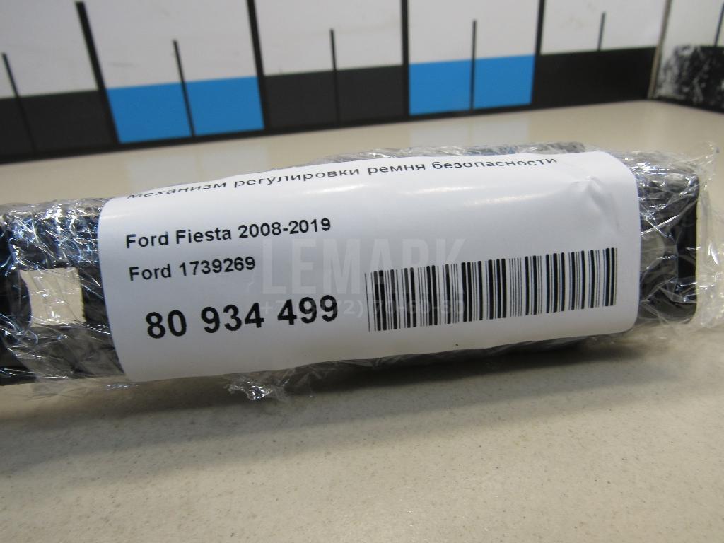 Механизм регулировки ремня безопасности для  Ford EcoSport 2012-2023