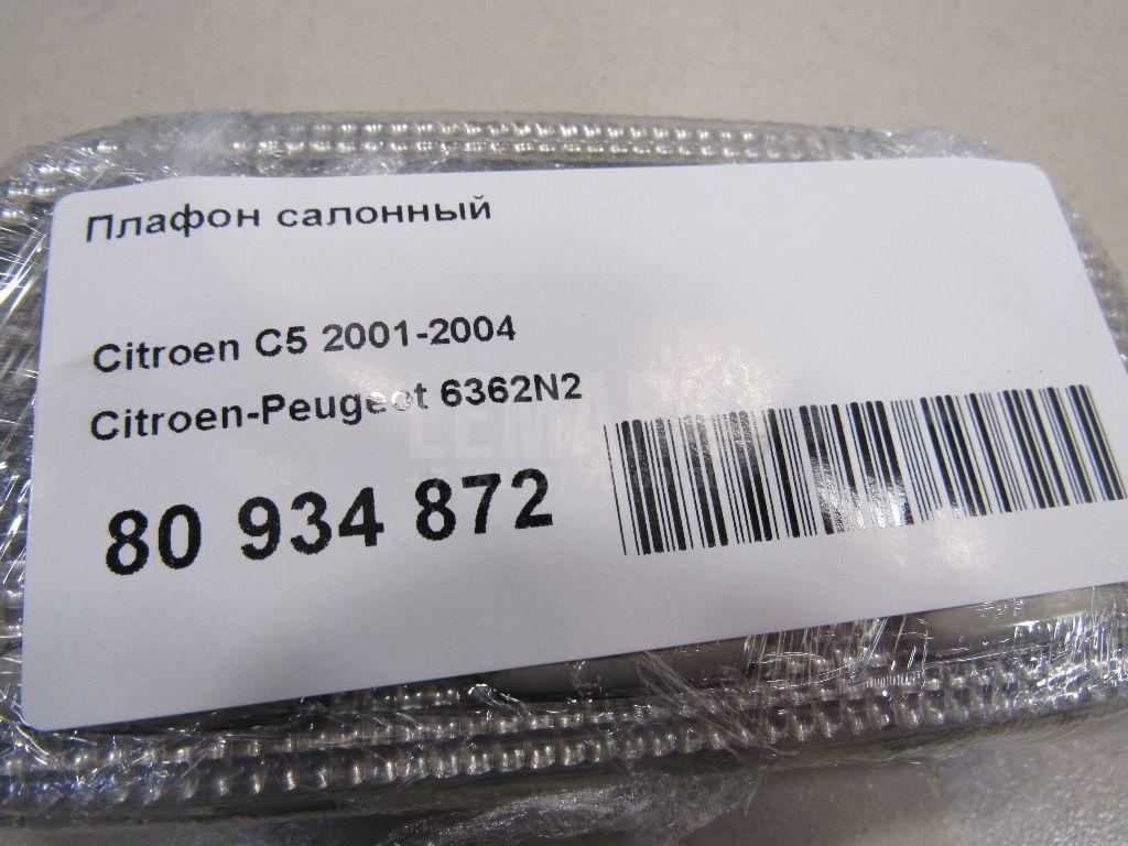 Плафон салонный
