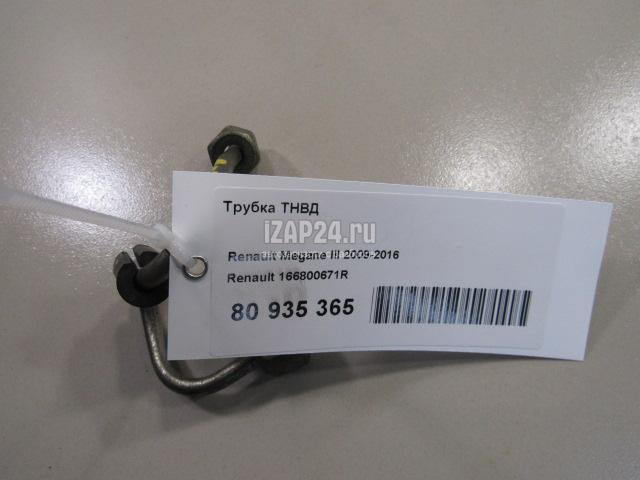 166800671R Трубка ТНВД Renault Fluence (2010 - 2017)